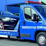 Эвакуатор в Москве: надежная помощь на дороге в любое время